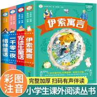 七色光童书坊全4册 一千零一夜+格林童话+伊索寓言+安徒生童话 小学生课外阅读书籍