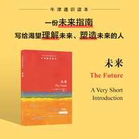 牛津通识读本：未来(中英双语)