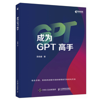 成为GPT高手