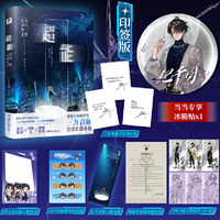 超能：我有一面复刻镜1（印签版，加赠当当定制冰箱贴x1）三九音域都市异能长篇小说，《夜幕之下》前传