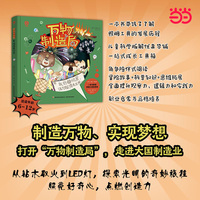 万物制造局 黑暗森林的光