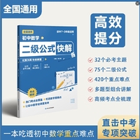 初中数学二级公式快解