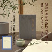 停云阁文集（《清初之遗民与贰臣》作者谢正光论明末清初、清末民初历史与人物，囊括谢正光毕生的主要学术文章）