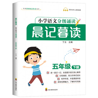 晨记暮读五年级下册