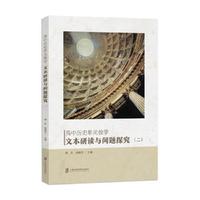 高中历史单元教学：文本研读与问题探究（二）