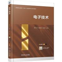 电子技术     蔡大华 蒋嘉洋 李唐
