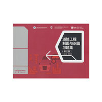 道路工程制图与识图习题集（第三版）