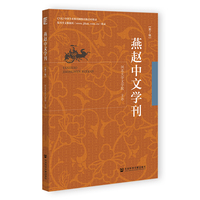 燕赵中文学刊（第7辑）
