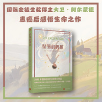 坠落的男孩（大卫·阿尔蒙德作品集）（国际安徒生奖得主大卫·阿尔蒙德患癌后感悟生命之作！）