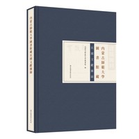 内蒙古师范大学图书馆藏民国文献图录