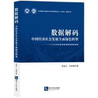 数据解码中国经济社会发展全面绿色转型
