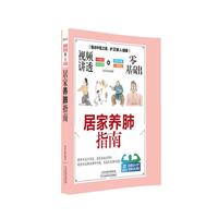 视频讲透零基础居家养肺指南