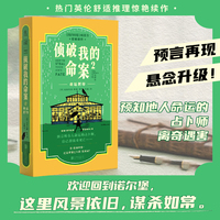 侦破我的命案2：命运封印 热门英伦舒适推理惊艳续作 祖孙两代女性再次双线追凶