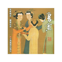 唐寅仕女--名家精品丛书