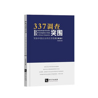 337调查突围：写给中国企业的应诉指南（第2版）