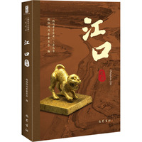 “四川考古实录”三亲丛书?江口遗址