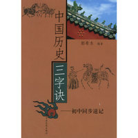 中国历史三字诀——初中同步速记