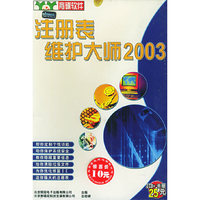 注册表维护大师2003 1CD+手册(软件)
