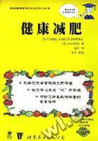 健康减肥