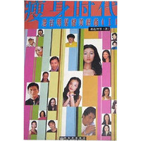 瘦身时代: 港台明星健美时尚 (I)