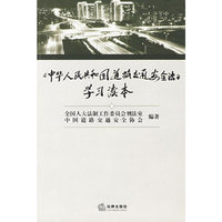 《中华人民共和国道路交通安全法》学习读本
