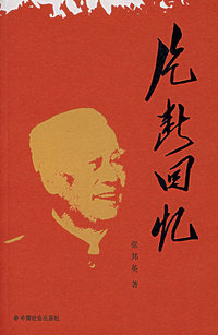 片断回忆