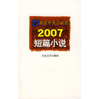 2007短篇小说