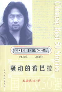 中国小说50强：骚动的香巴拉