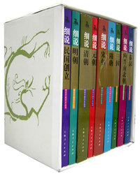 细说中国历史丛书(共9册)