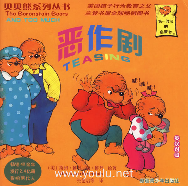 恶作剧(英汉对照)——贝贝熊系列丛书