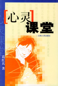 心灵课堂