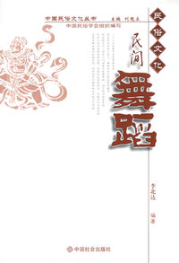 民俗文化——民间舞蹈