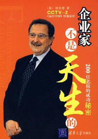 企业家不是天生的