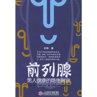 前列腺：男人健康的隐患器官