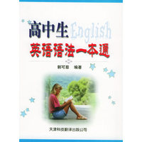 高中生英语语法一本通