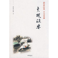 贞观政要（文白对照）