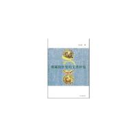 俄藏敦煌契约文书研究