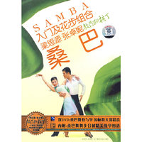 桑巴 梁思源张卓妮入门及花步组合(2DVD)