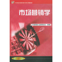 市场营销学