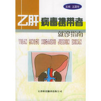 乙肝病毒携带者就诊指南