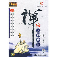 禅宗人物传奇4碟装(DVD)