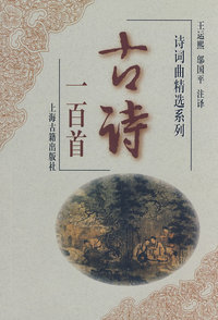 古诗一百首(诗词曲精选系列)