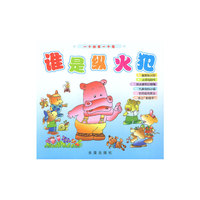 一个故事一个谜·谁是纵火犯