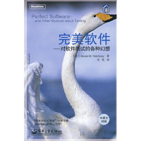 完美软件——对软件测试的各种幻想