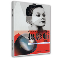 摄影师（初级）—教材