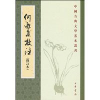 何逊集校注