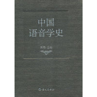 中国语音学史