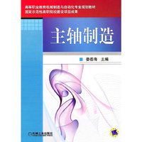 主轴制造