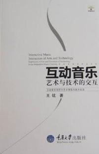 互动音乐：艺术与技术的交互：互动音乐创作中艺术表现与技术实现：interaction of arts and technology：ex
