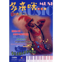 多来咪-第三辑-本书附赠一张CD